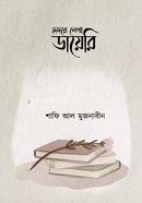 হৃদয়ে লেখা ডায়েরি