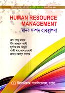 মানব সম্পদ ব্যবস্থাপনা অনার্স ৪র্থ বর্ষ - মার্কেটিং বিভাগ image