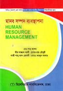 মানব সম্পদ ব্যবস্থাপনা অনার্স ৪র্থ বর্ষ - ফিন্যান্স ও ব্যাংকিং বিভাগ image