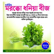 Hybrid Morocco Dhonia Beej image