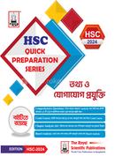 ICT - HSC 2024 Quick Preparation Series image