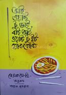 আই ওয়ান্ট টু ডাই, বাট আই ওয়ান্ট টু ইট ত্তোকবোকি image