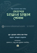 I finally found the truth image