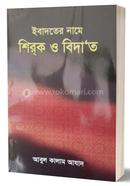 Ibadat Nami Syruq oh Bidat image