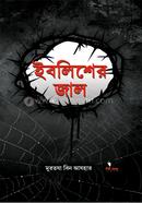 ইবলিশের জাল 