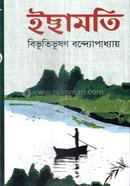 ইছামতি