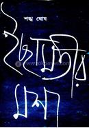 Ichhamotir Mosha image