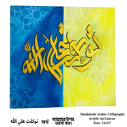 Iconic Handmade Arabic Calligraphy Wall Decor On Canvas 