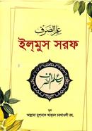 ইলমুস সরফ
