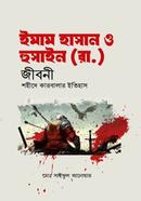 ইমাম হাসান ও হুসাইন (রা.) জীবনী শহীদে কারবালার ইতিহাস