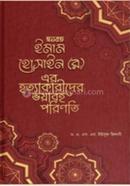 ইমাম হোসাইন (রা.) এর হত্যাকারীদের ভয়াবহ পরিণিতি
