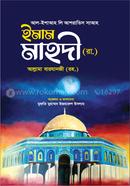 Imam Mahdi (Ra.) image