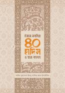 Imam Nobobir 40 Hadish O Tar Bekkha image