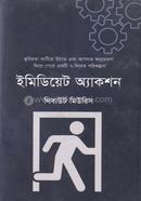 ইমিডিয়েট অ্যাকশন