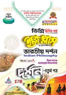 ভারতীয় দর্শন ইজি প্লাস ৪র্থ পত্র, ডিগ্রি - ২য় বর্ষ image