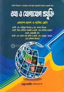 তথ্য ও যোগাযোগ প্রযুক্তি