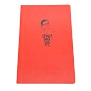 Inkraft Humayun Ahmed Kothao Keo Ney Notebook