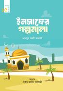 ইনসাফের গল্পমালা