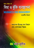 বিমা ও ঝুঁকি ব্যবস্থাপনা (বিষয়কোড-২২২৩০৯) অনার্স দ্বিতীয় বর্ষ - মার্কেটিং বিভাগ