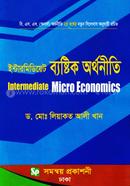 ইন্টারমিডিয়েট ব্যষ্টিক অর্থনীতি - অনার্স ২য় বর্ষ image