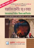 আন্তর্জাতিক রাজনীতরঃ তত্ত্ব ও ব্যবহার - অনার্স ২য় বর্ষ image