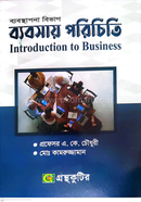 ব্যবসায় পরিচিতি ব্যবস্থাপনা বিভাগ - অনার্স- প্রথম বর্ষ