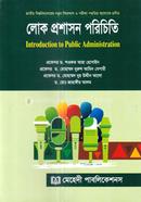 লোক প্রশাসন পরিচিতি অনার্স প্রথম বর্ষ image