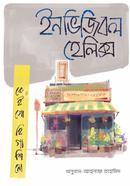 Invisible Helix image