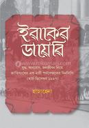 ইরাকের ডায়েরি