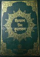 Irfan-ul-Quran (Arabic-Bangla Translation) with the inner meaning of holy Quran. image