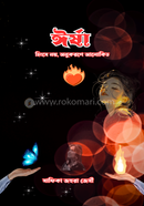 ঈর্ষা 
