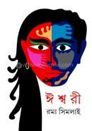 ঈশ্বরী