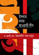 ইসলাম বনাম আওয়ামী লীগ