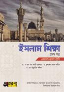Islam Shikkha 1st Paper (Class 11-12) image