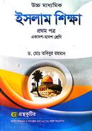 Islam Sikha 1st Paper Class 11-012 image