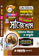 ইসলামের ইতিহাস ও সংস্কৃতি শর্ট টেকনিক সাজেশন্স - অনার্স ৩য় বর্ষ image