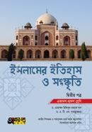 ইসলামের ইতিহাস ও সংস্কৃতি দ্বিতীয় পত্র (একাদশ-দ্বাদশ শ্রেণি) image
