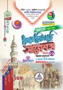 ইসলামের ইতিহাস সাজেশন (অনার্স চতুর্থ বর্ষ) image
