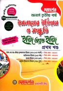 ইসলামের ইতিহাস ও সংস্কৃতি ইজি অ্যান্ড ইজি অনার্স তৃতীয় বর্ষ image