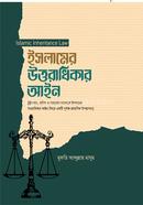 ইসলামের উত্তরাধিকার আইন