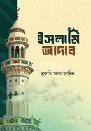 ইসলামি আদাব