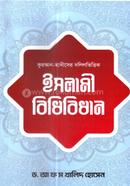 ইসলামী বিধিবিধান