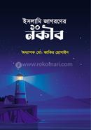 ইসলামি জাগরণের ১০ নকীব