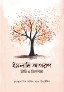 ইসলামি জাগরণ নীতি ও নির্দেশনা
