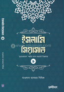 ইসলামি সিয়াসাত - ১