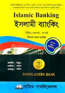 ইসলামী ব্যাংকিং বিবিএ অনার্স ৩য় বর্ষ বিষয় কোড : ২৩২৪১১ - ফিন্যান্স এন্ড ব্যাংকিং বিভাগ image