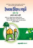 ইসলামের ইতিহাস ও সংস্কৃতি প্রথম পত্র - একাদশ-দ্বাদশ শ্রেণি image