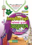 ইসলামের ইতিহাস ও সংস্কৃতি শর্টকাট চূড়ান্ত সাজেশন্স - অনার্স ৪র্থ বর্ষ image