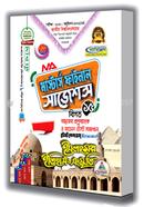 ইসলামের ইতিহাস ও সংস্কৃতি সাজেশন্স (মাস্টার্স ফাইনাল ) image