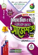 ইসলামের ইতিহাস ও সংস্কৃতি শর্টকাট চূড়ান্ত সাজেশন্স - অনার্স ১ম বর্ষ image